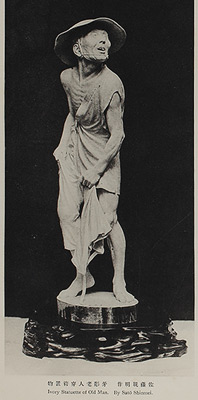 Окимоно Старик