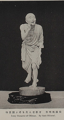 Окимоно Старик