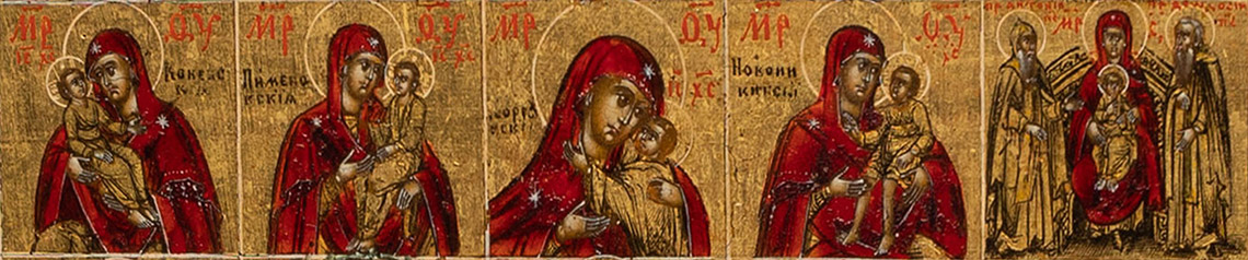 Фрагмент свода чудотворных икон Богоматери