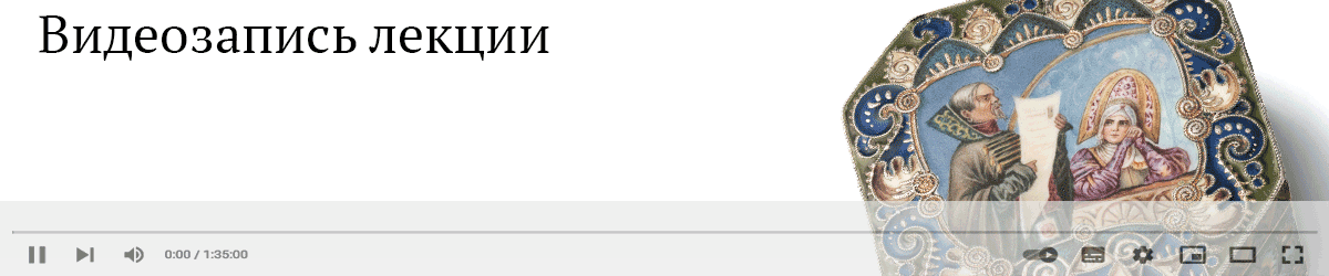 Лекция о Рюкерте