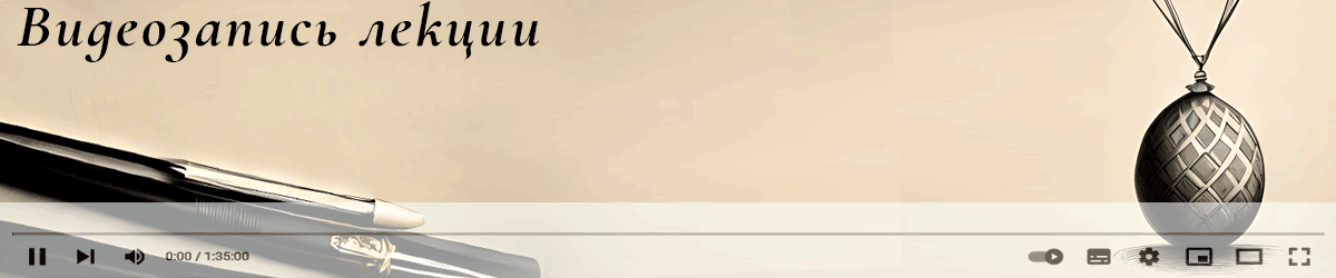 Лекция о Фаберже